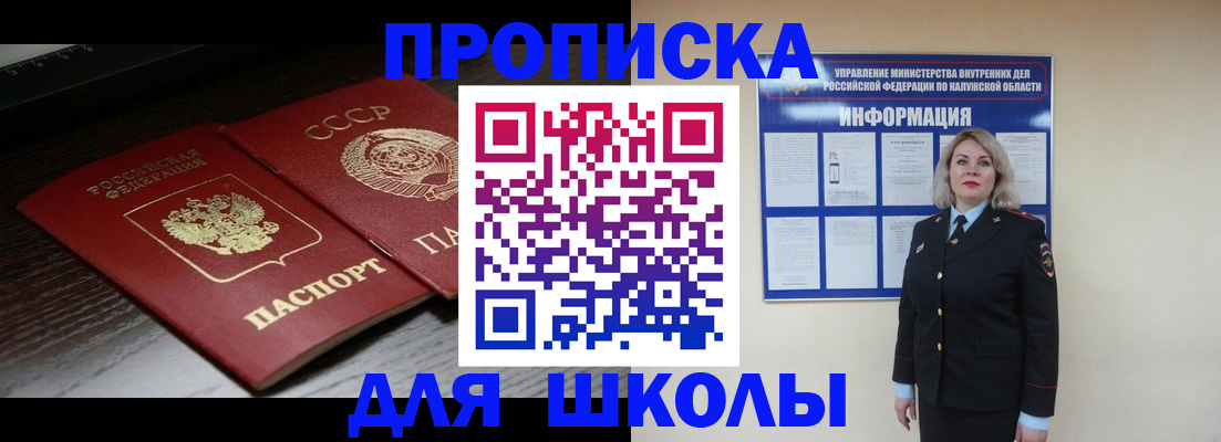 временная регистрация для школы в Адыгейске