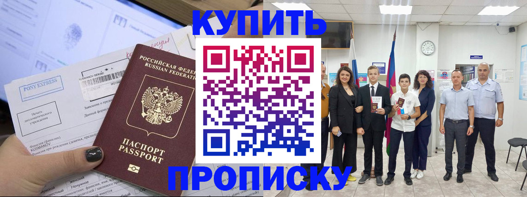 прописка гарантия в Адыгейске